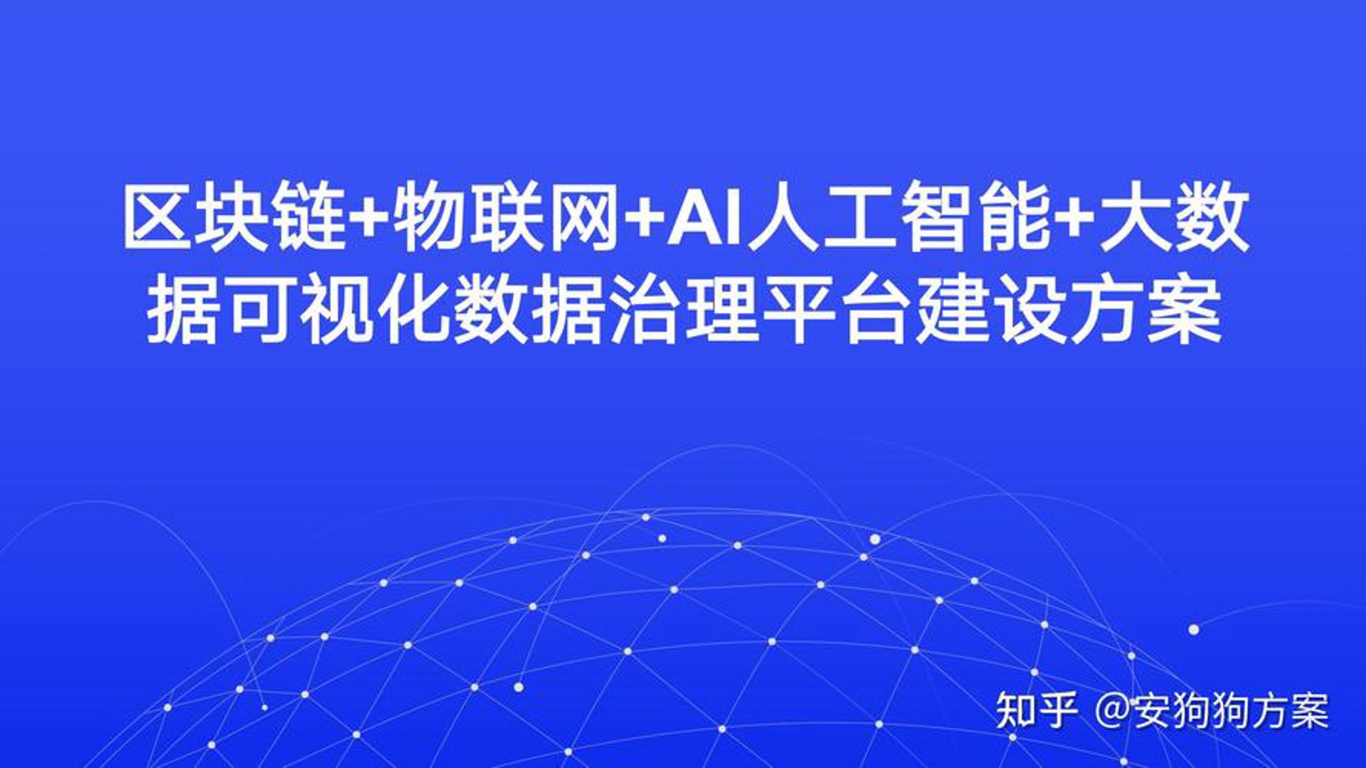 安网物联网
